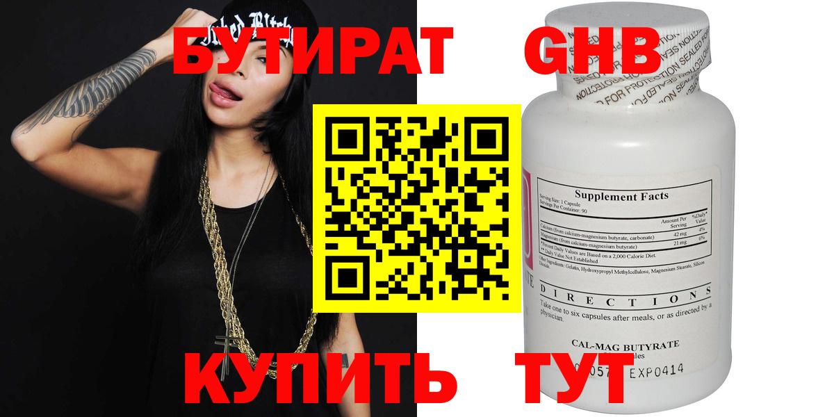 БУТИРАТ жидкий экстази Химки
