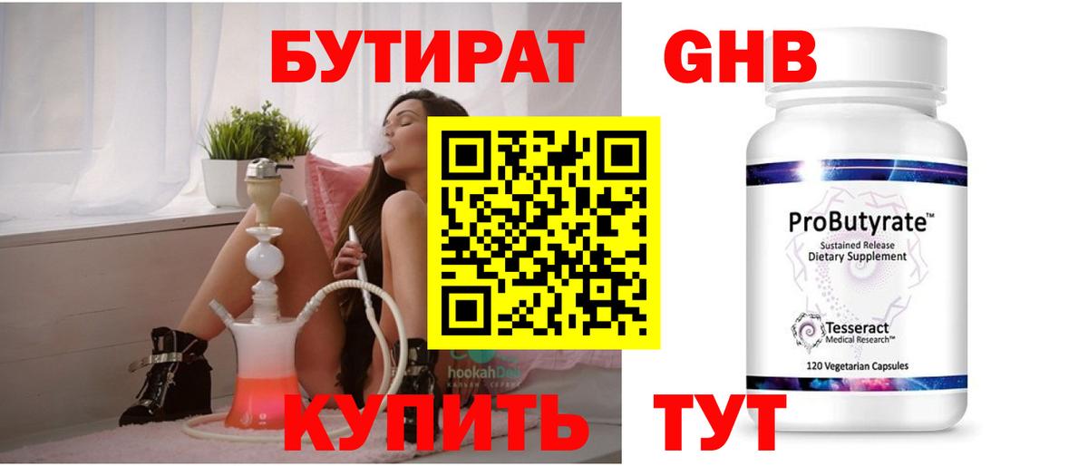 БУТИРАТ BDO  Вход с VPN  Химки 
