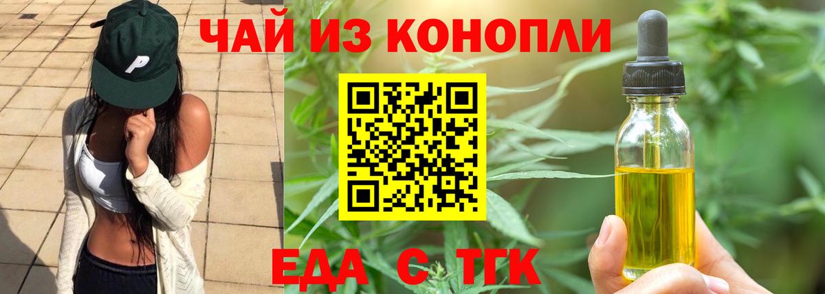 Еда ТГК конопля  Вход с VPN  Химки 