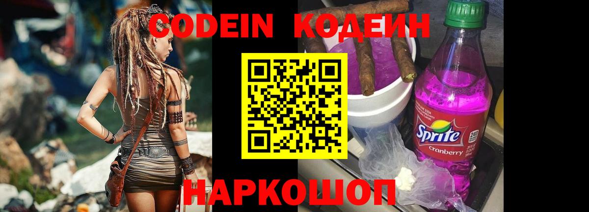 Кодеиновый сироп Lean Purple Drank  Кодеиновый сироп Lean Purple Drank  Вход с VPN  Химки 