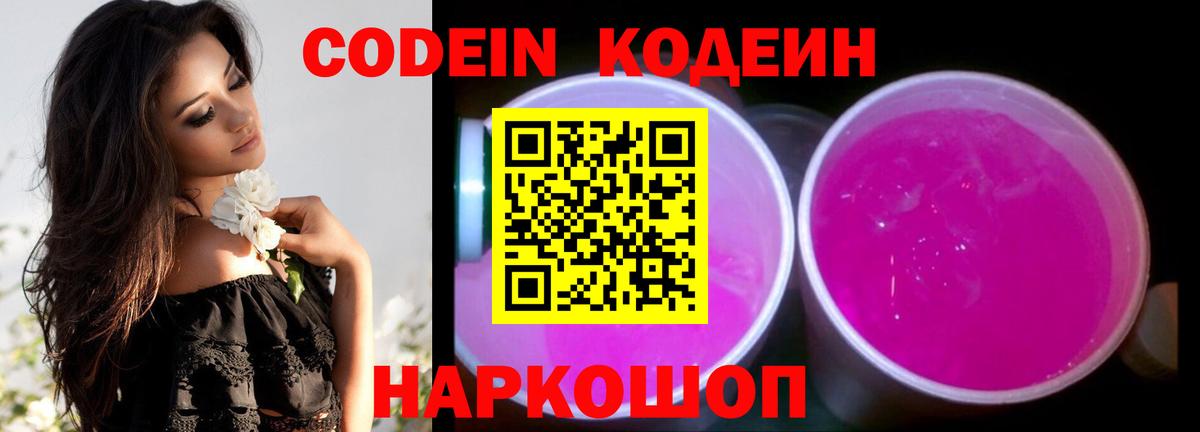 Кодеиновый сироп Lean Purple Drank Химки