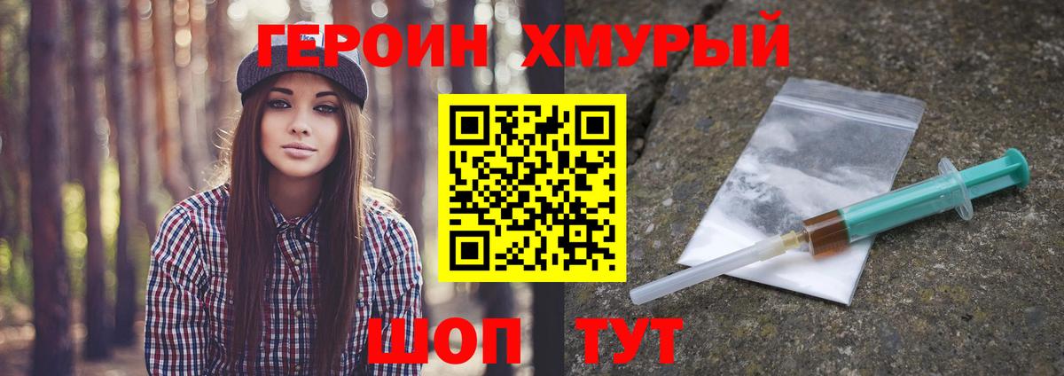 ГЕРОИН Heroin Химки