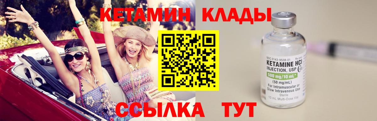 Кетамин VHQ  Вход с VPN  Химки 