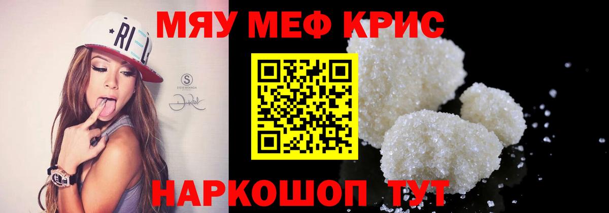 Меф мяу мяу  Химки