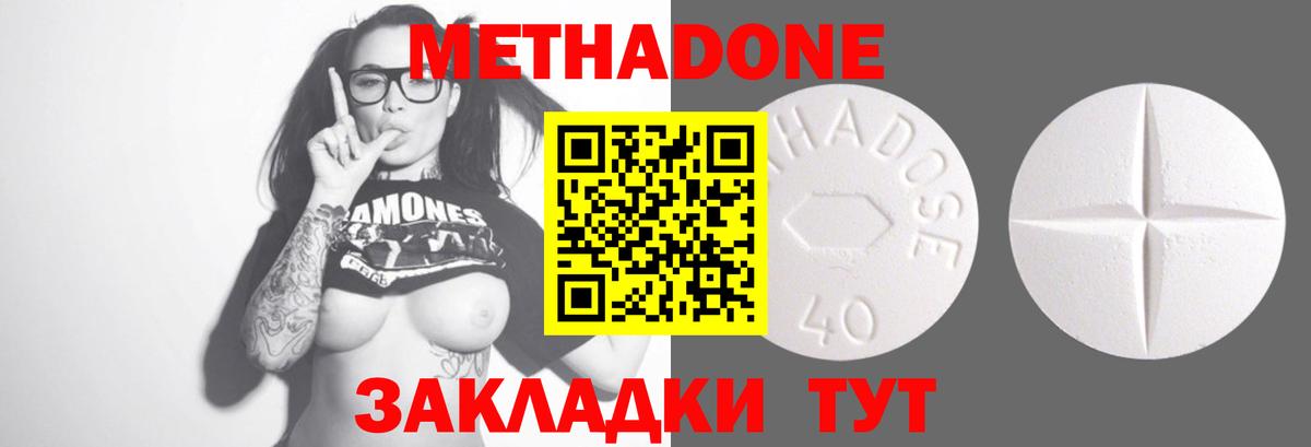 Химки  МЕТАДОН methadone  Вход с VPN  МЕТАДОН кристалл 